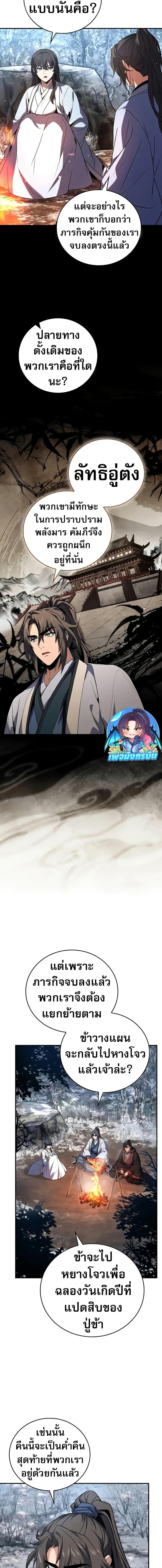 Reincarnated Escort Warrior ตอนที่ 70 2