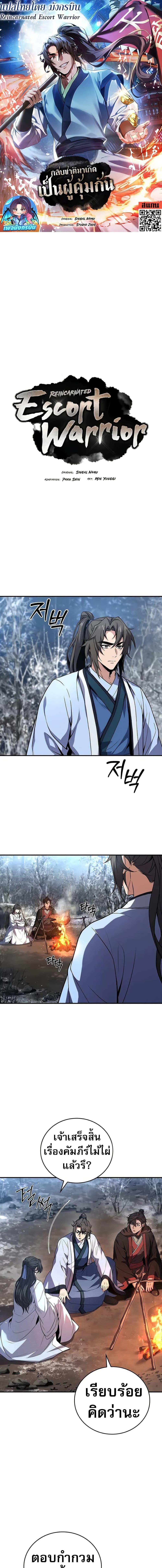 Reincarnated Escort Warrior ตอนที่ 70 1