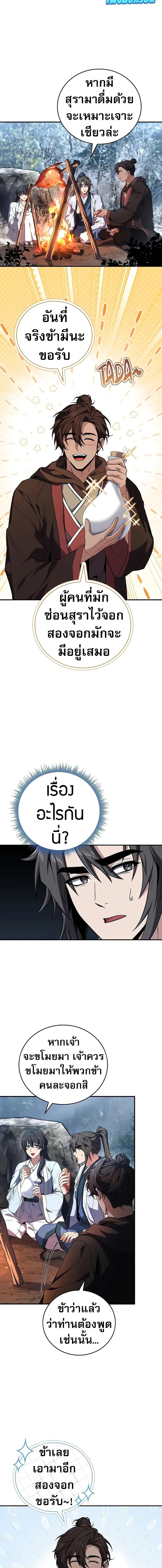 Reincarnated Escort Warrior ตอนที่ 70 4