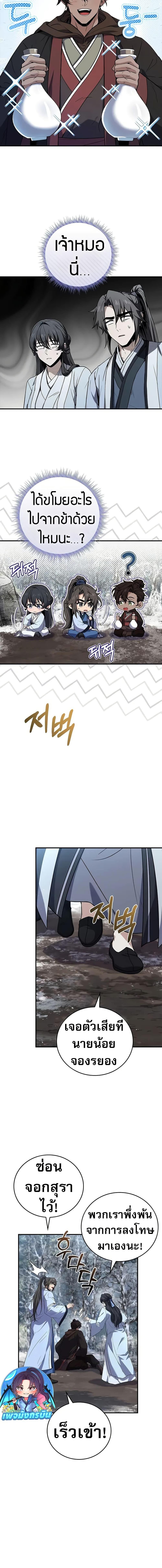 Reincarnated Escort Warrior ตอนที่ 70 5