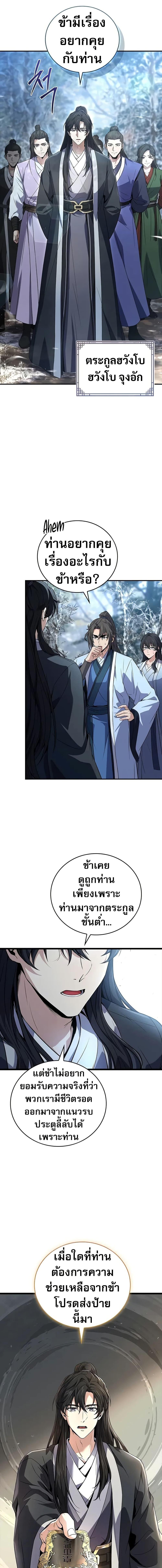 Reincarnated Escort Warrior ตอนที่ 70 6