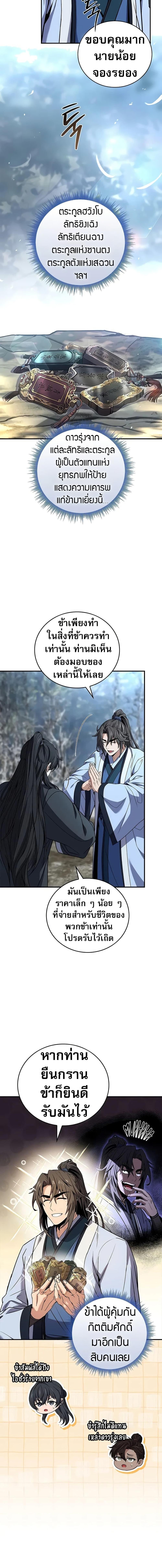 Reincarnated Escort Warrior ตอนที่ 70 8