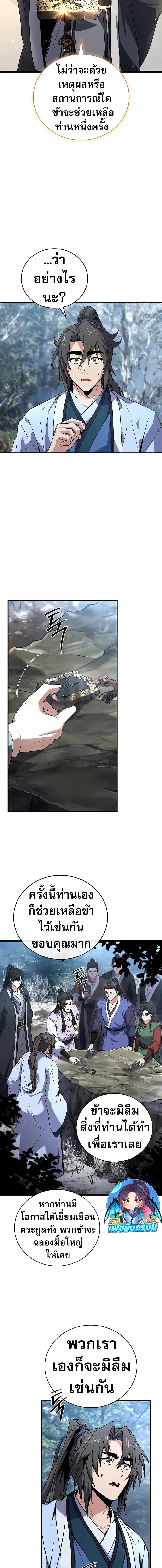 Reincarnated Escort Warrior ตอนที่ 70 7