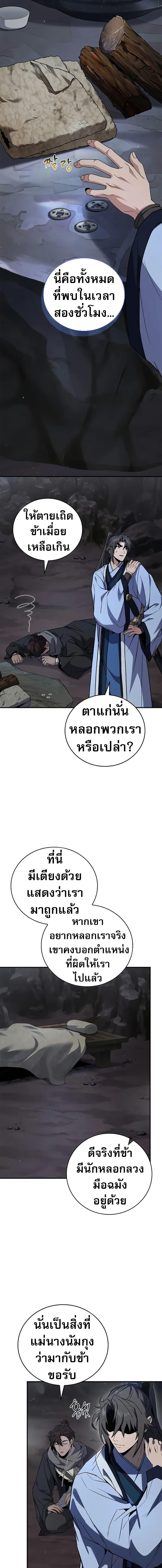 Reincarnated Escort Warrior ตอนที่ 70 15