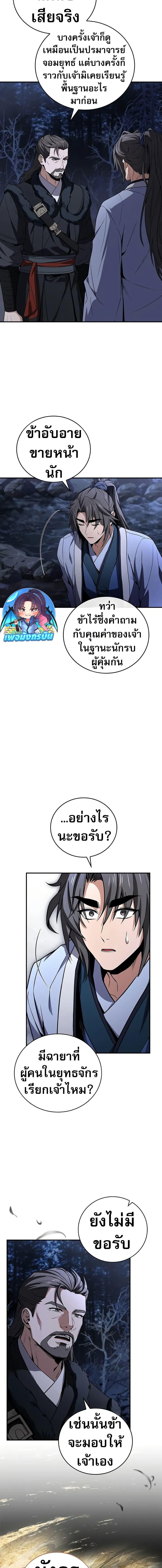 Reincarnated Escort Warrior ตอนที่ 70 11