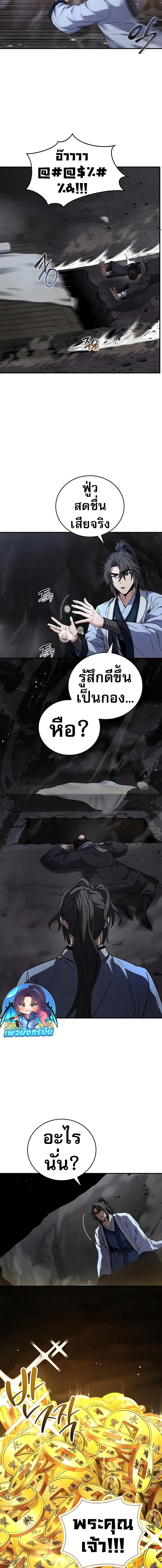 Reincarnated Escort Warrior ตอนที่ 70 18