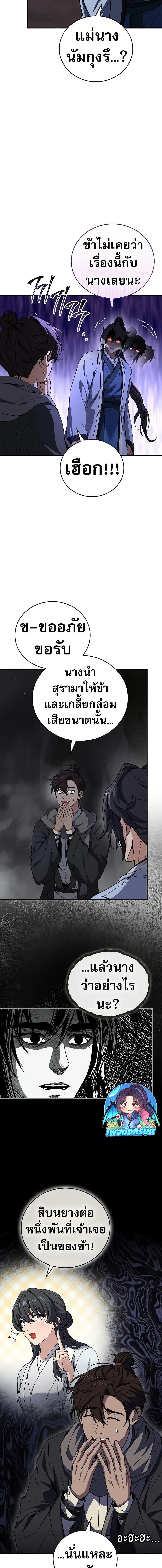 Reincarnated Escort Warrior ตอนที่ 70 16