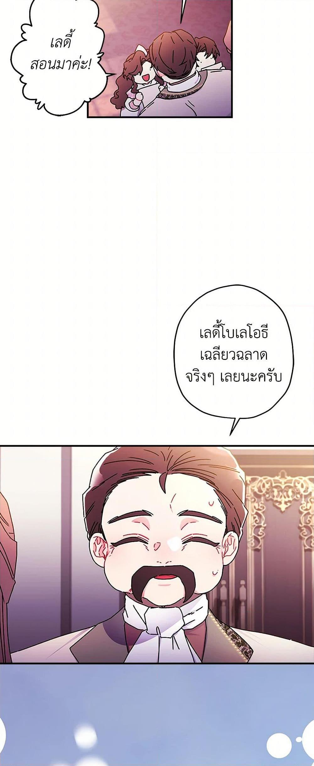 I Became the Male Lead’s Adopted Daughter ตอนที่ 102 4