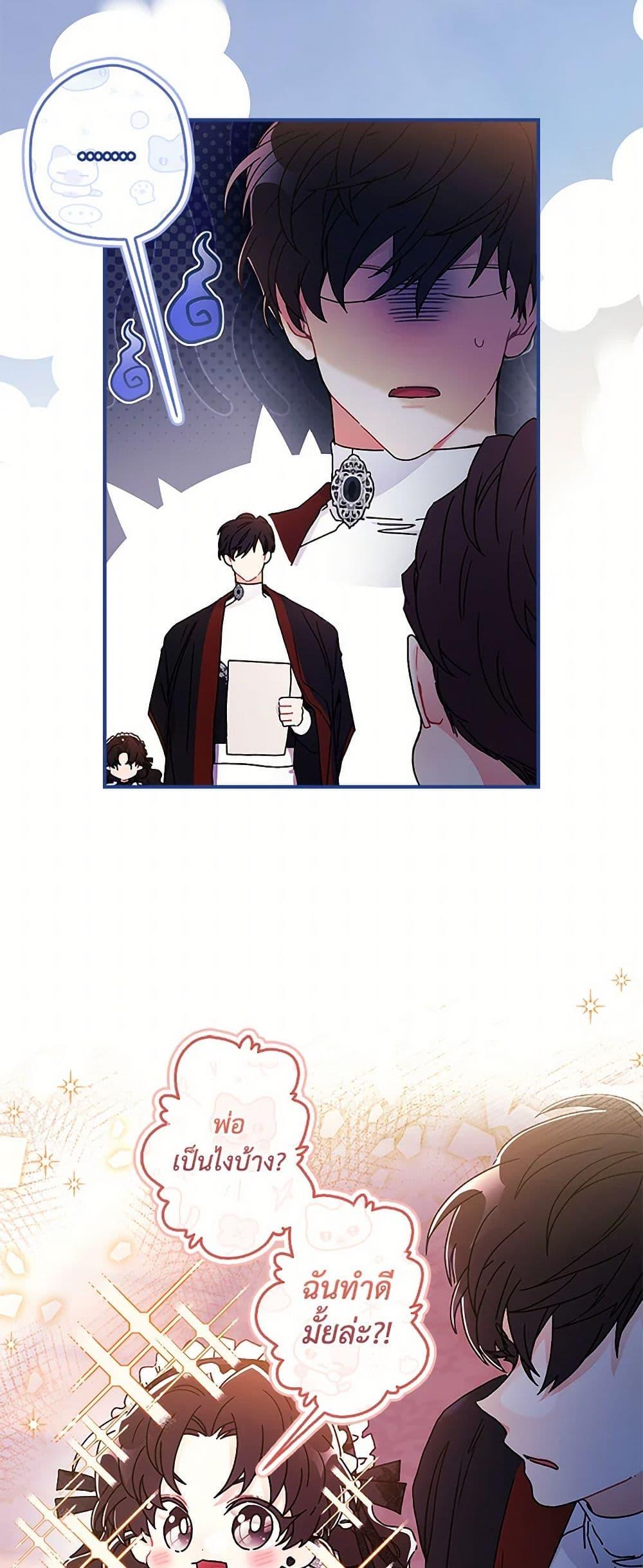 I Became the Male Lead’s Adopted Daughter ตอนที่ 102 5