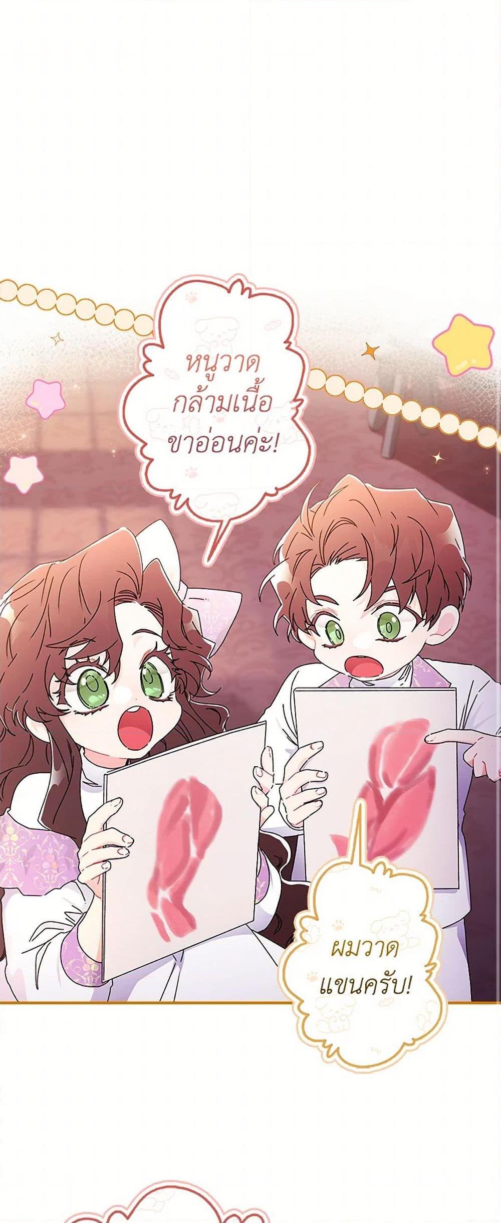 I Became the Male Lead’s Adopted Daughter ตอนที่ 102 2