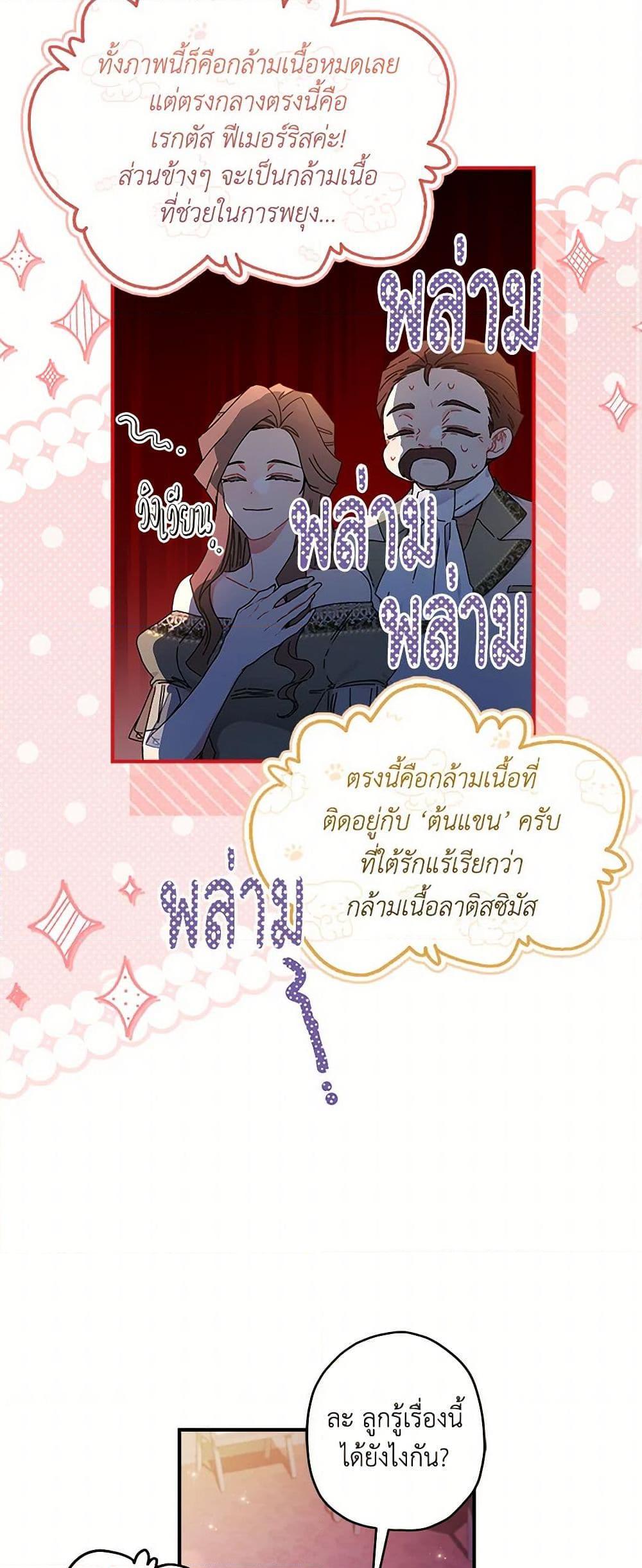 I Became the Male Lead’s Adopted Daughter ตอนที่ 102 3