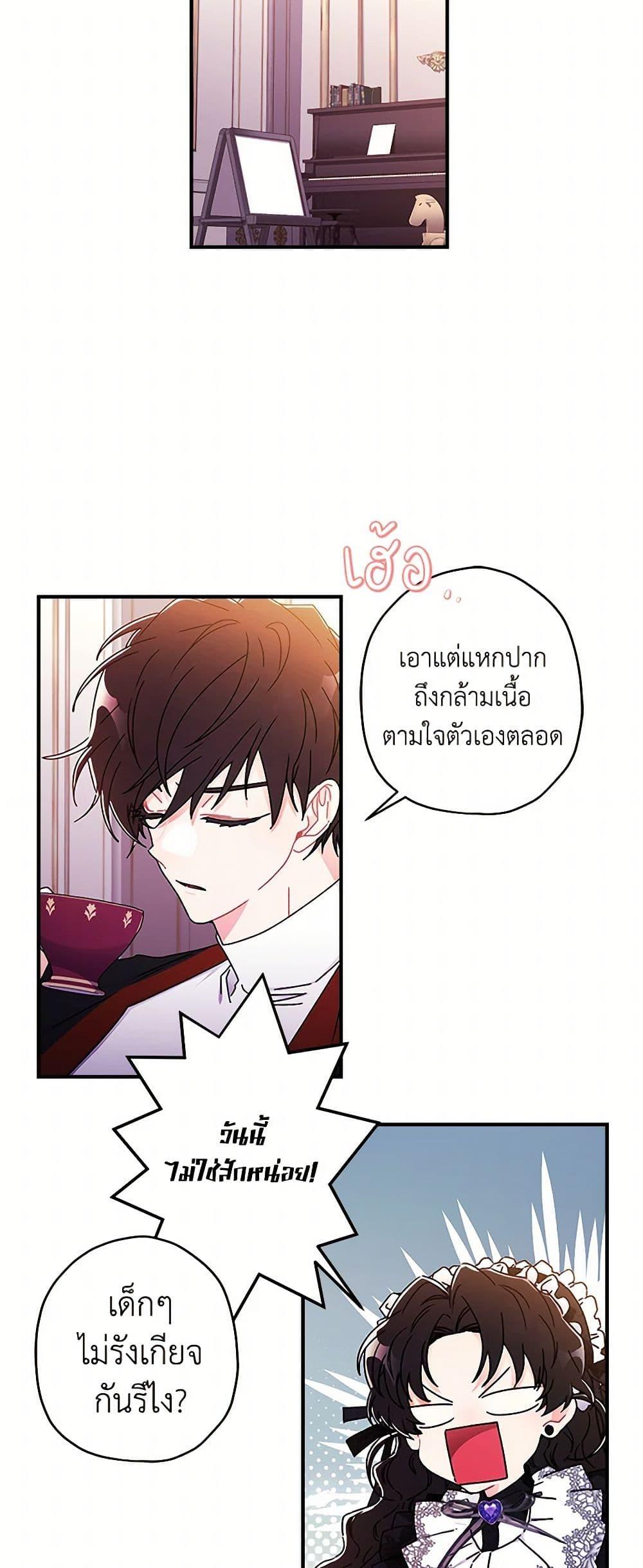 I Became the Male Lead’s Adopted Daughter ตอนที่ 102 8