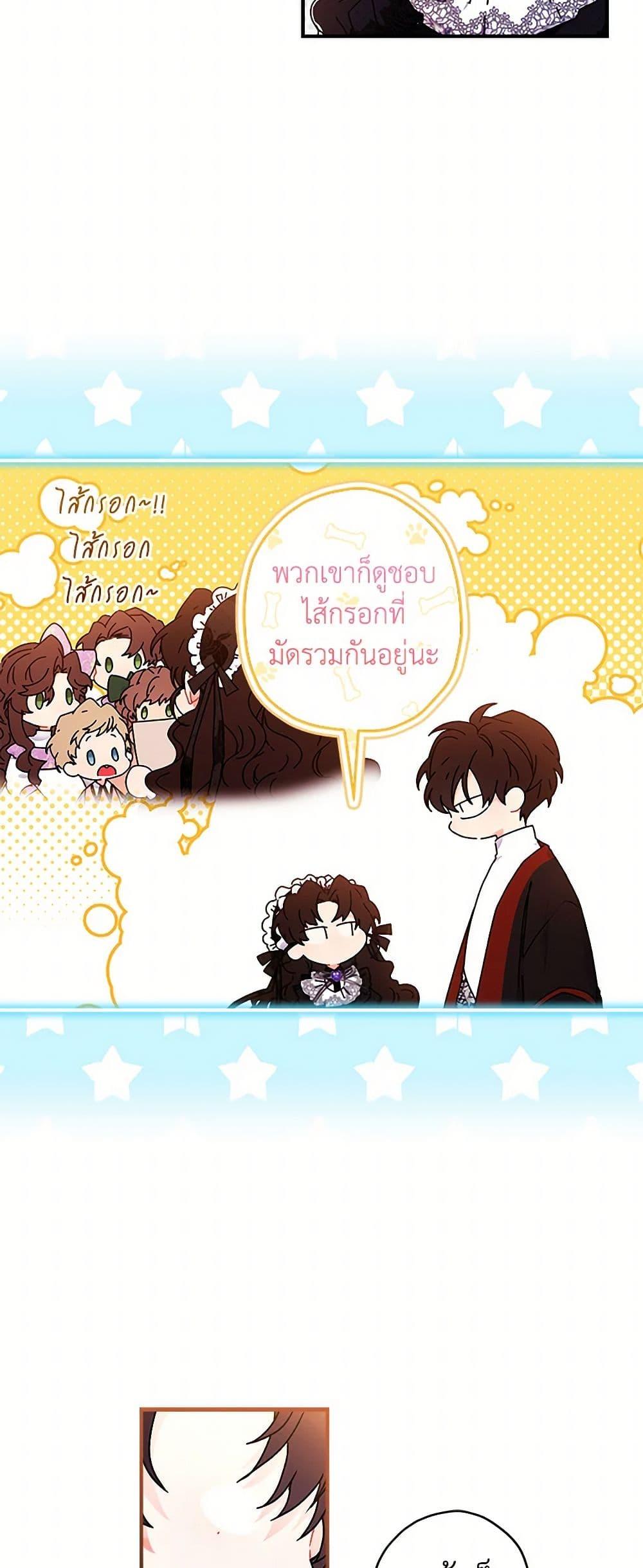 I Became the Male Lead’s Adopted Daughter ตอนที่ 102 9