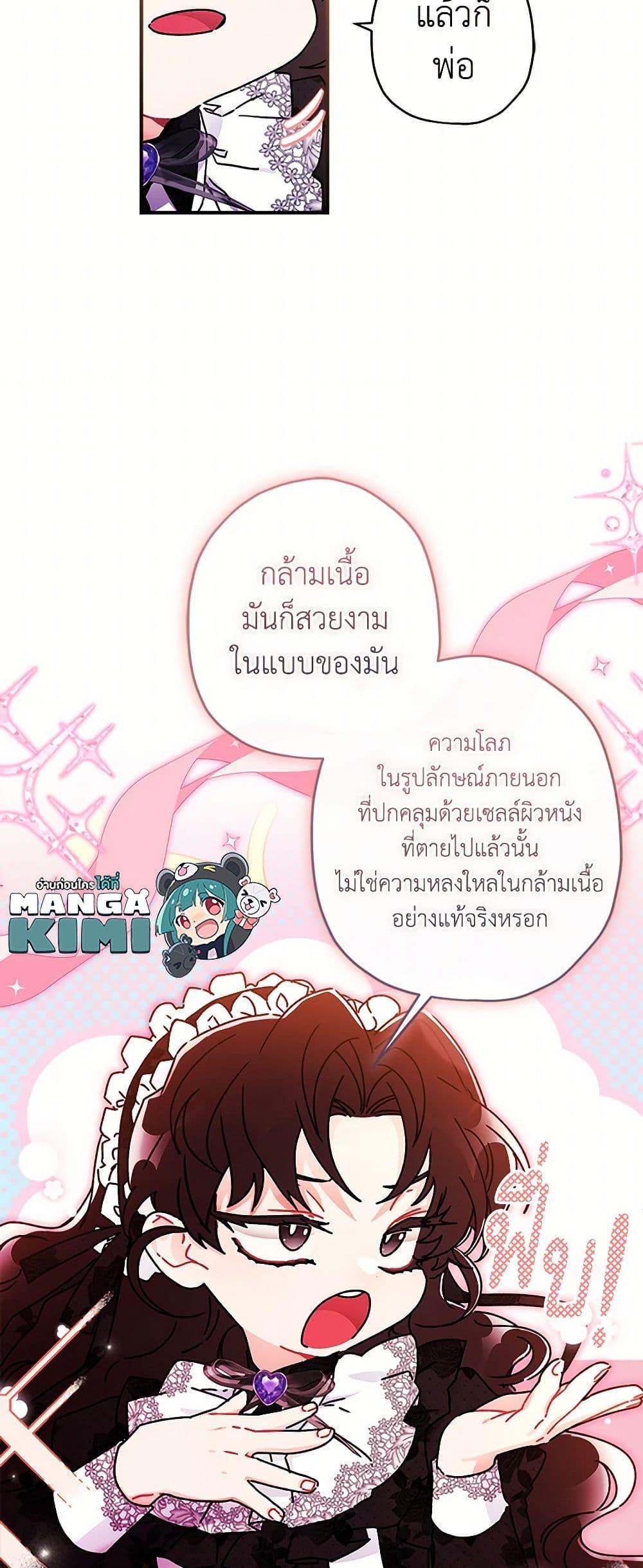 I Became the Male Lead’s Adopted Daughter ตอนที่ 102 10