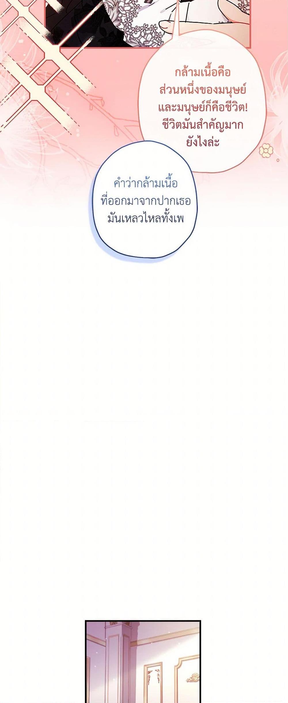 I Became the Male Lead’s Adopted Daughter ตอนที่ 102 7
