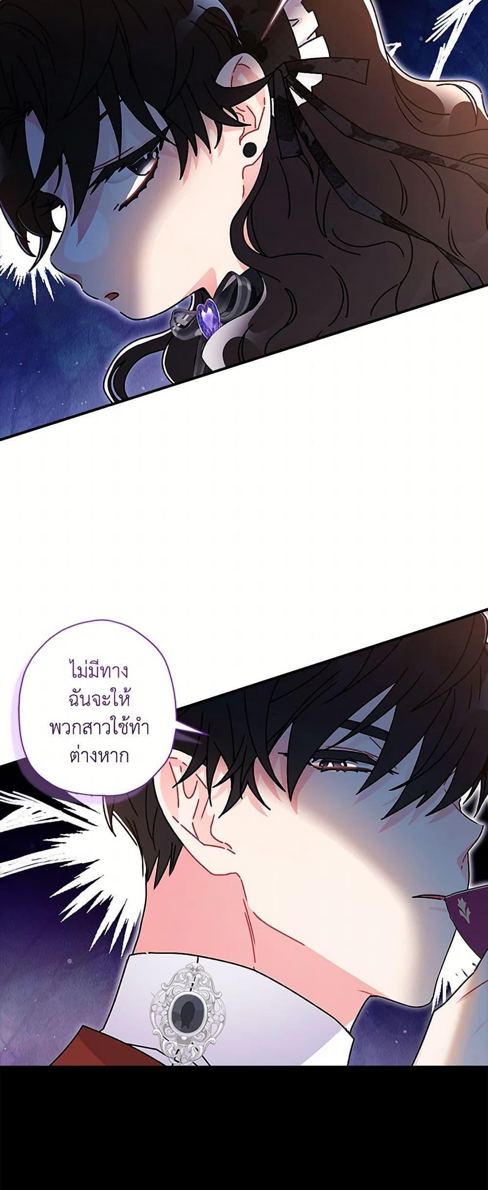 I Became the Male Lead’s Adopted Daughter ตอนที่ 102 17