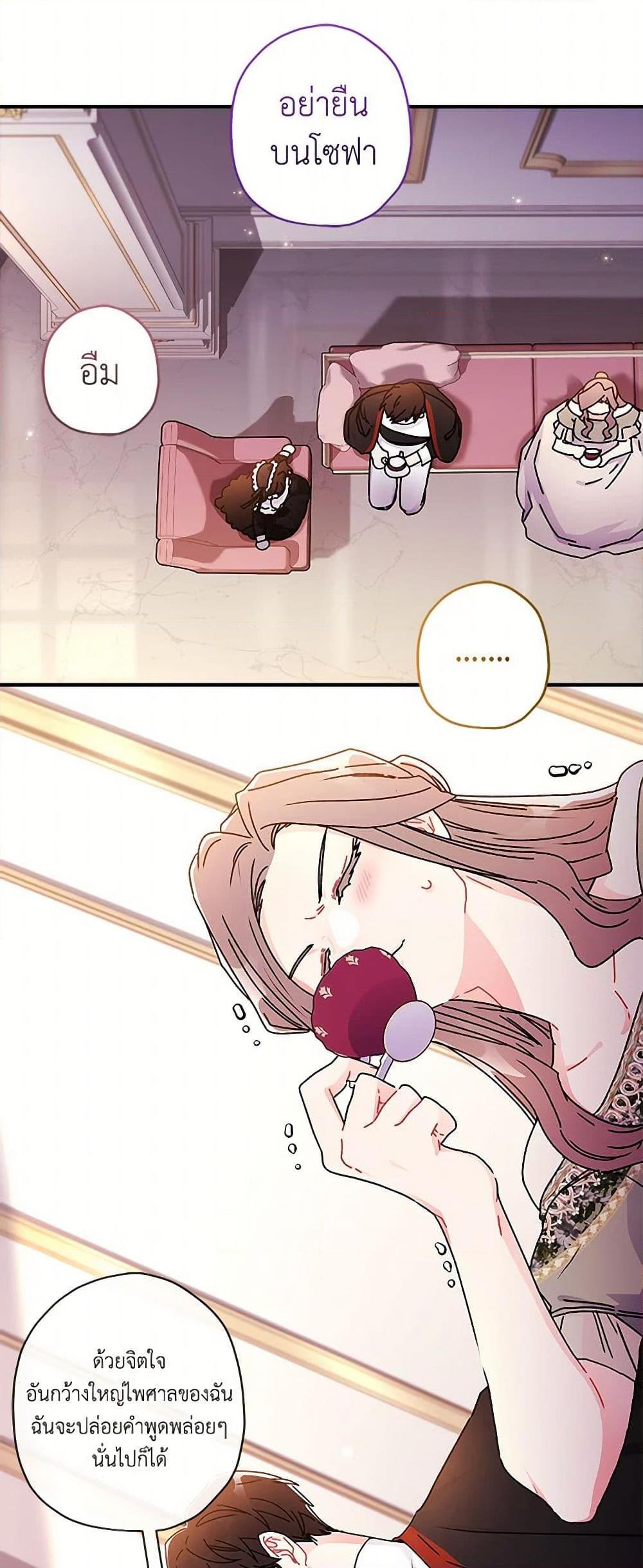 I Became the Male Lead’s Adopted Daughter ตอนที่ 102 15