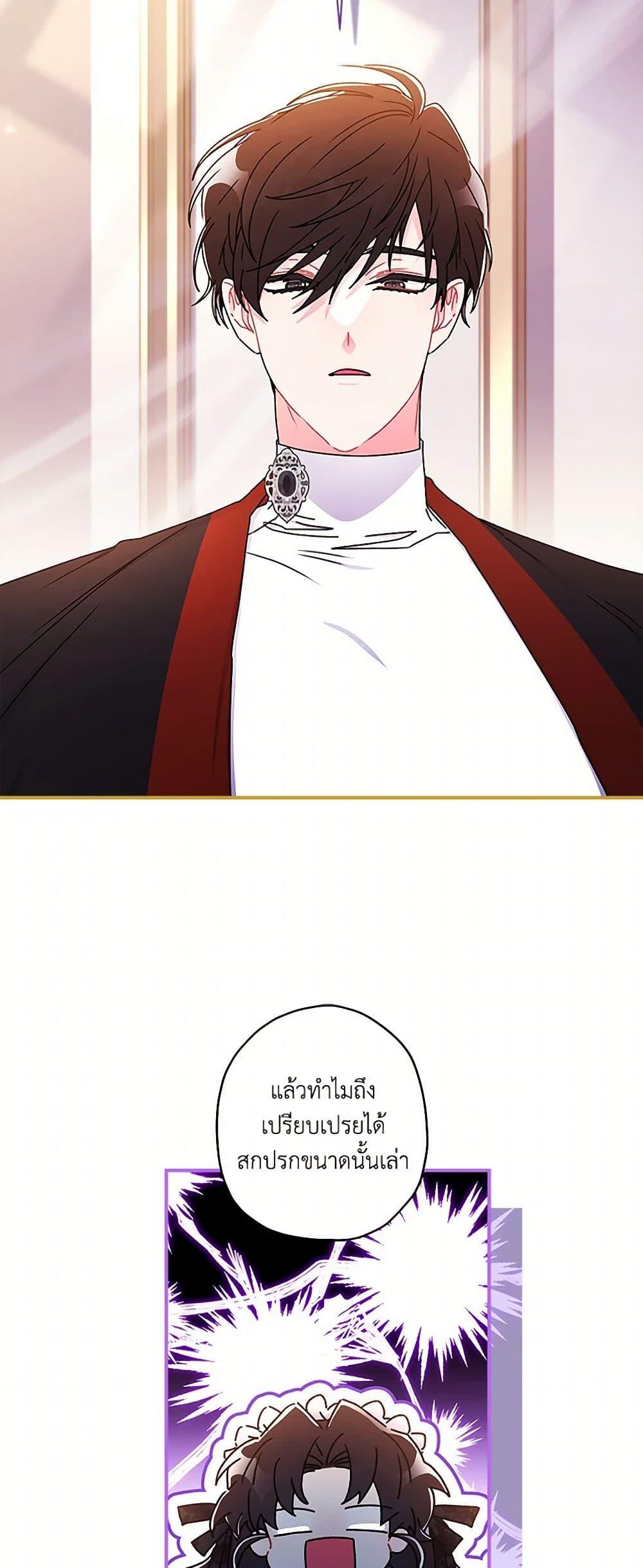I Became the Male Lead’s Adopted Daughter ตอนที่ 102 19