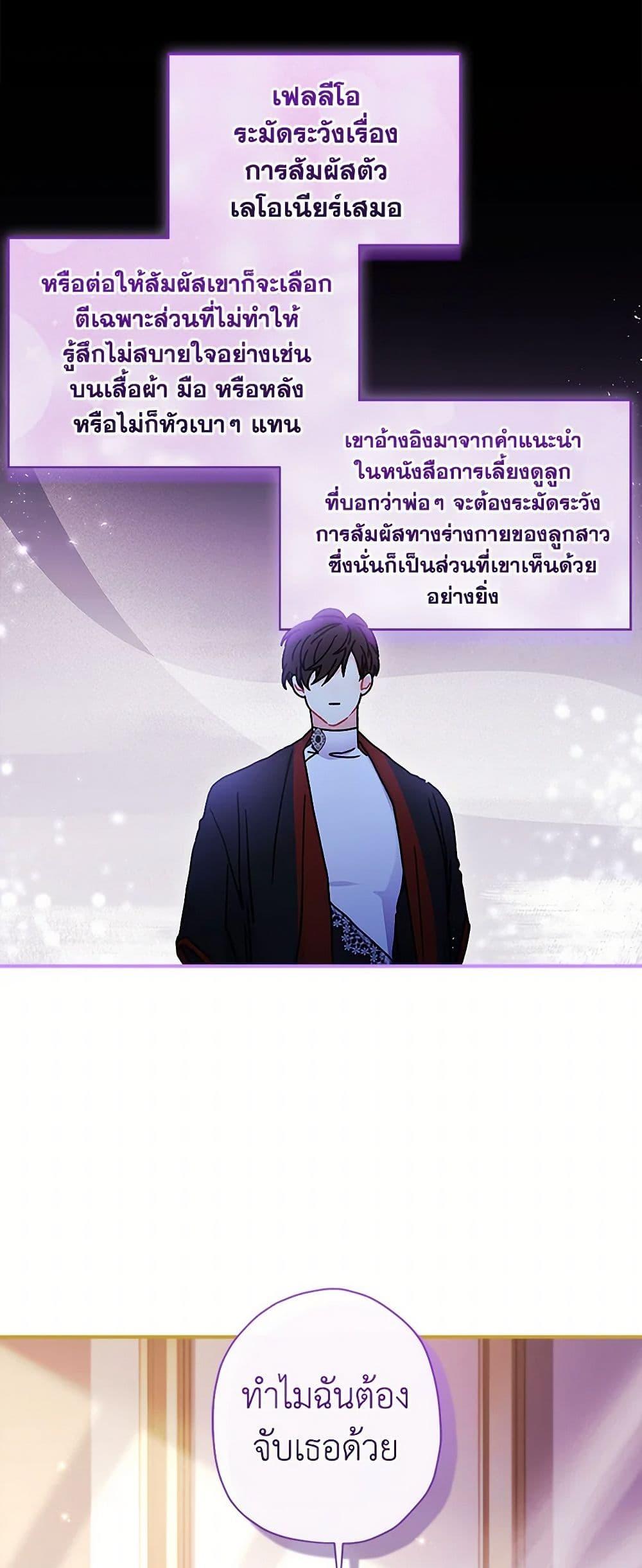 I Became the Male Lead’s Adopted Daughter ตอนที่ 102 18
