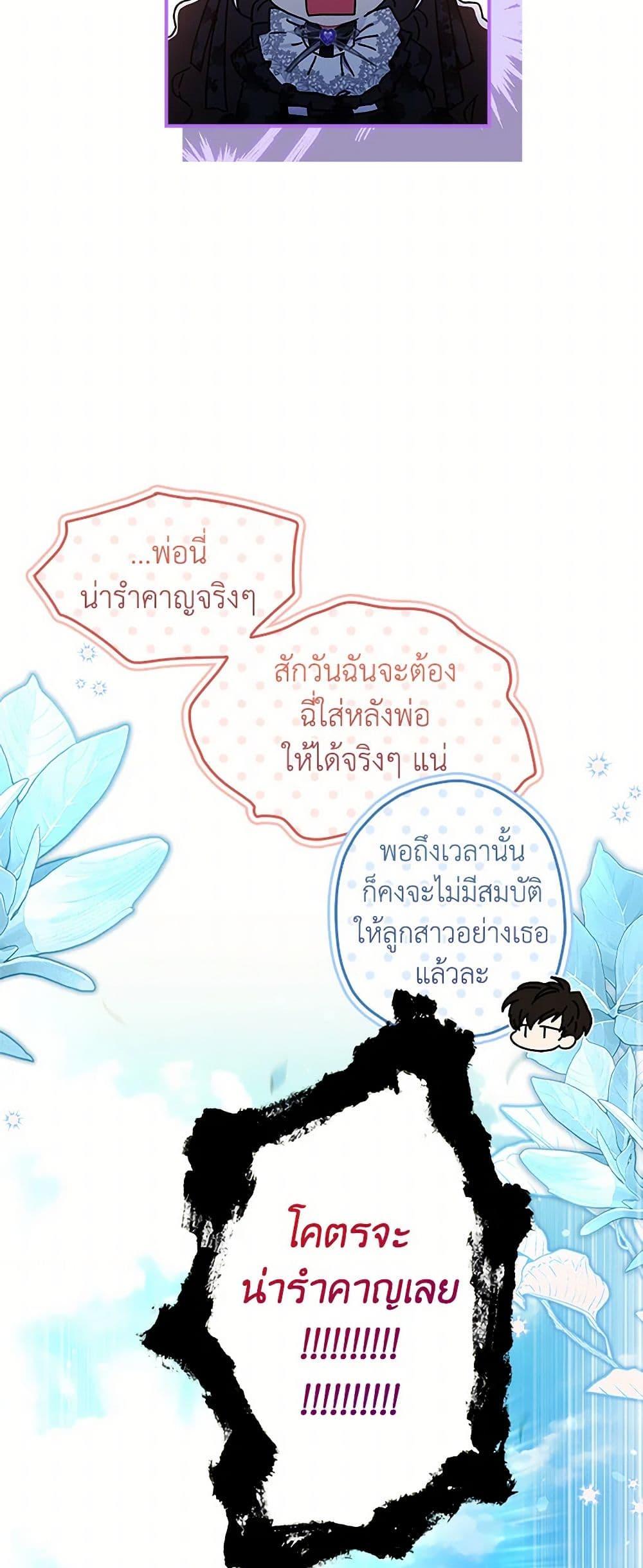 I Became the Male Lead’s Adopted Daughter ตอนที่ 102 20