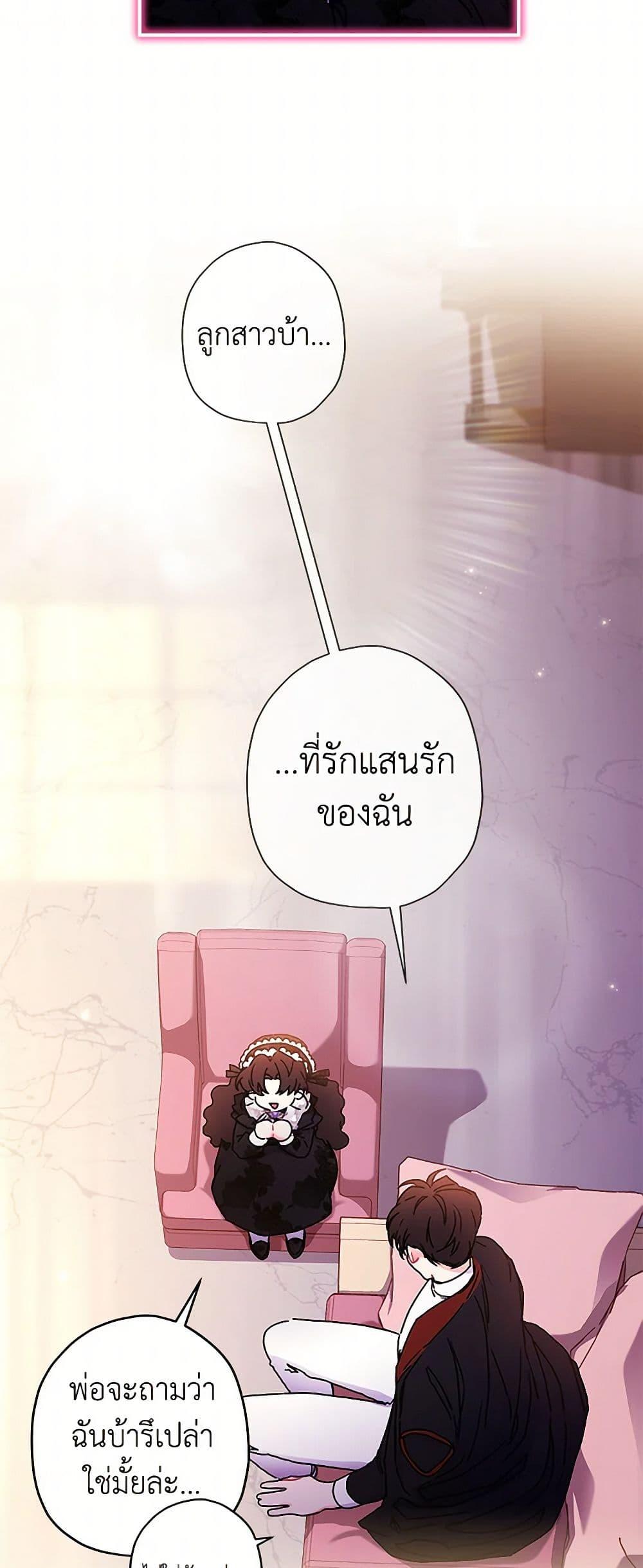 I Became the Male Lead’s Adopted Daughter ตอนที่ 102 13
