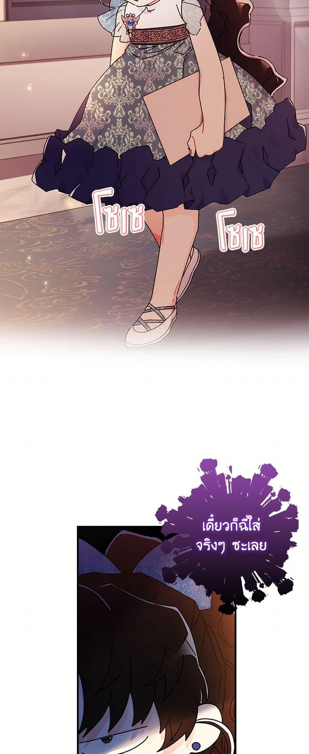 I Became the Male Lead’s Adopted Daughter ตอนที่ 102 24