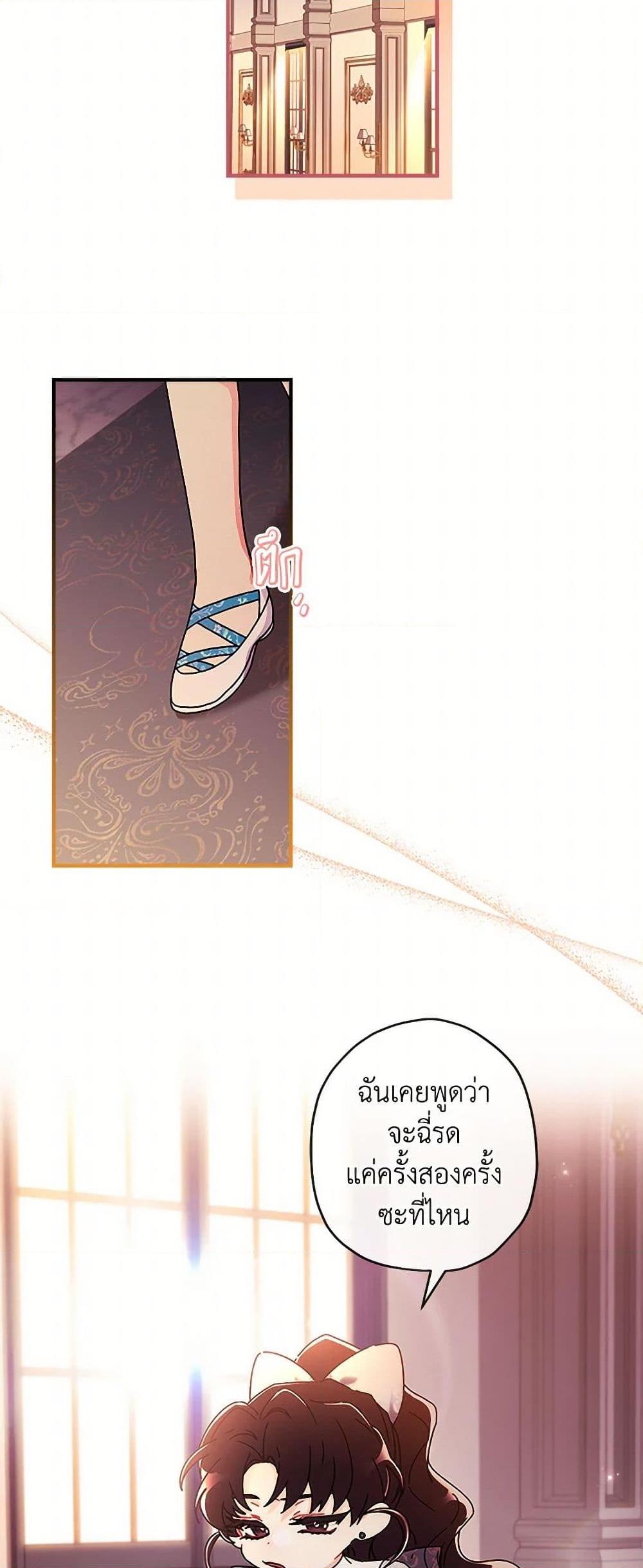 I Became the Male Lead’s Adopted Daughter ตอนที่ 102 23