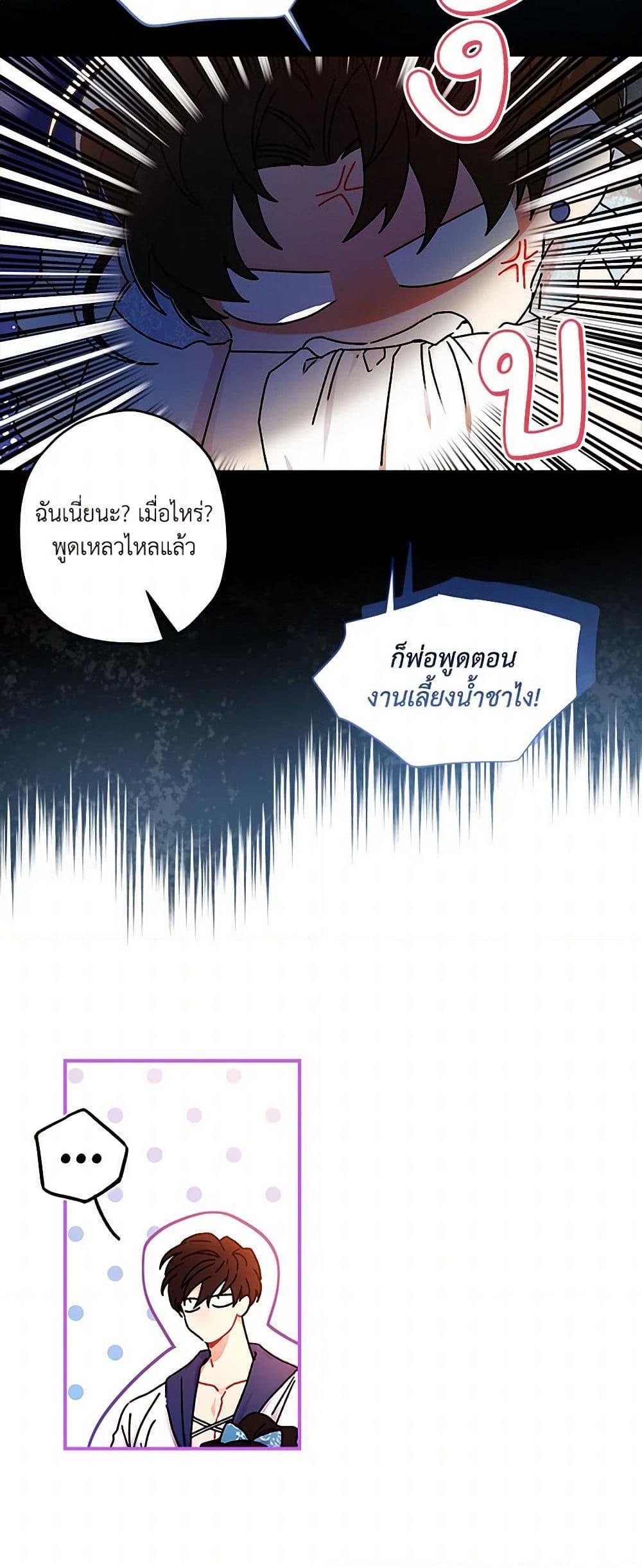 I Became the Male Lead’s Adopted Daughter ตอนที่ 102 32