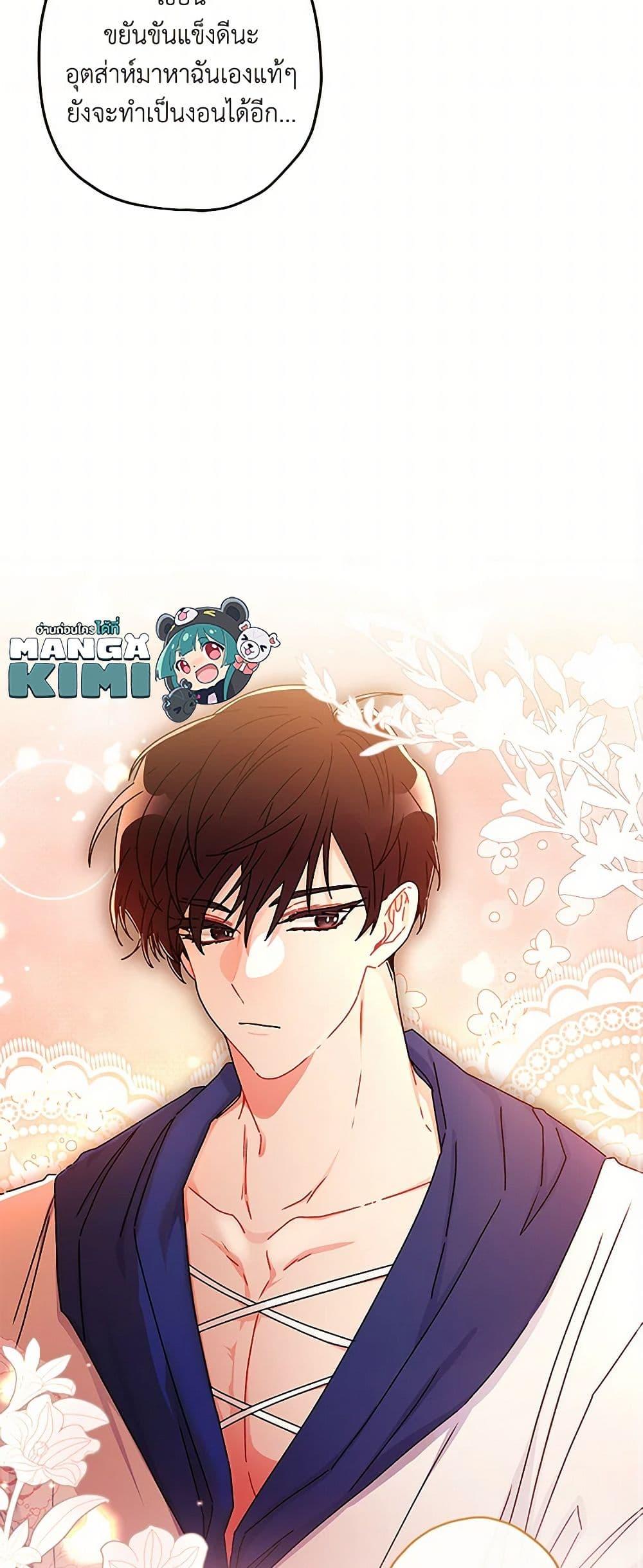 I Became the Male Lead’s Adopted Daughter ตอนที่ 102 30