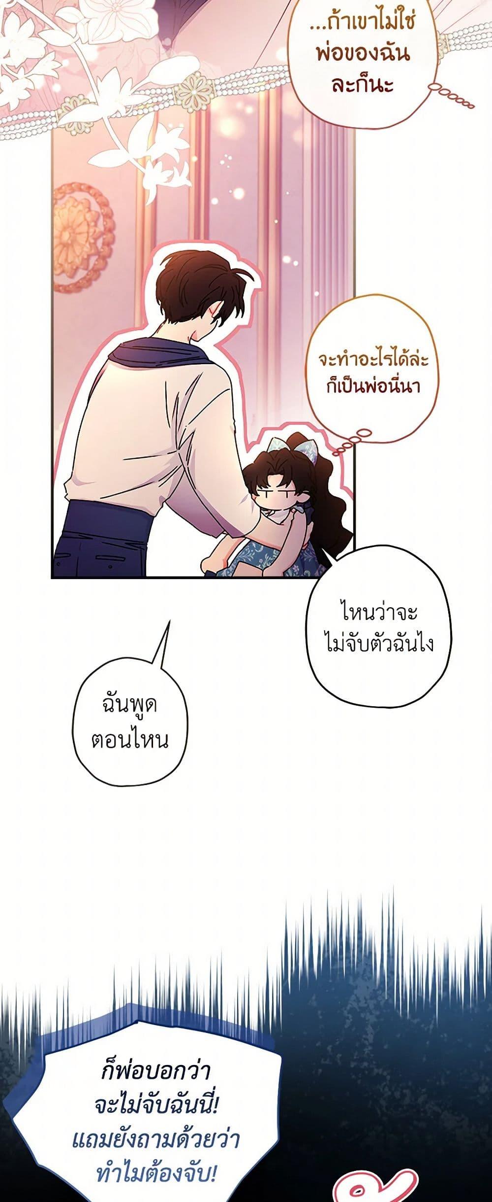I Became the Male Lead’s Adopted Daughter ตอนที่ 102 31