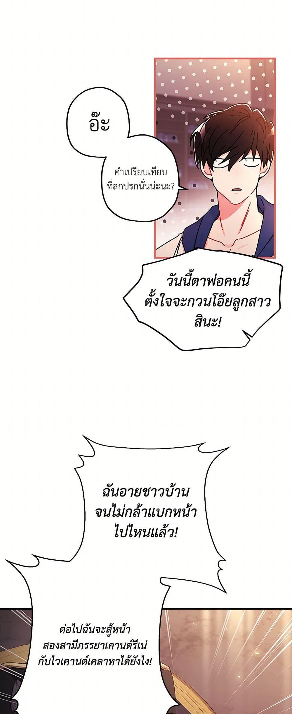 I Became the Male Lead’s Adopted Daughter ตอนที่ 102 33