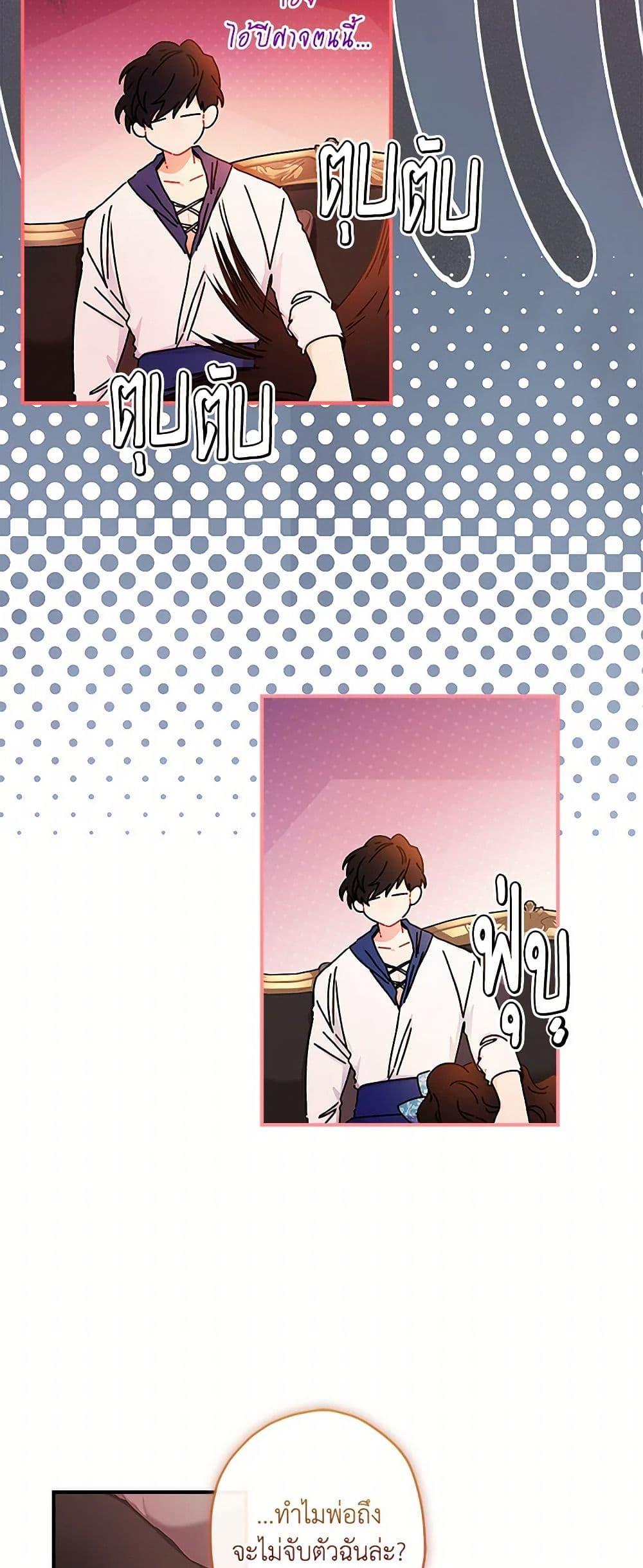 I Became the Male Lead’s Adopted Daughter ตอนที่ 102 35