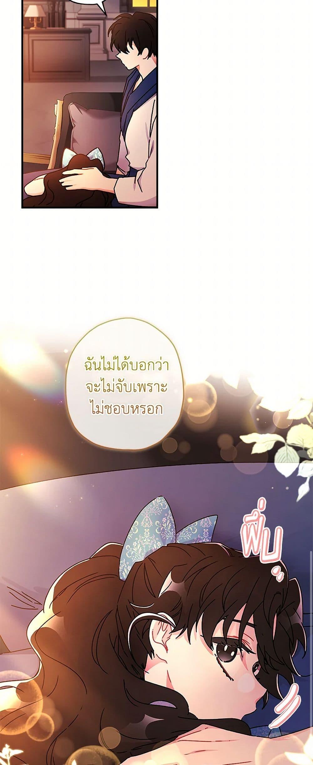 I Became the Male Lead’s Adopted Daughter ตอนที่ 102 38