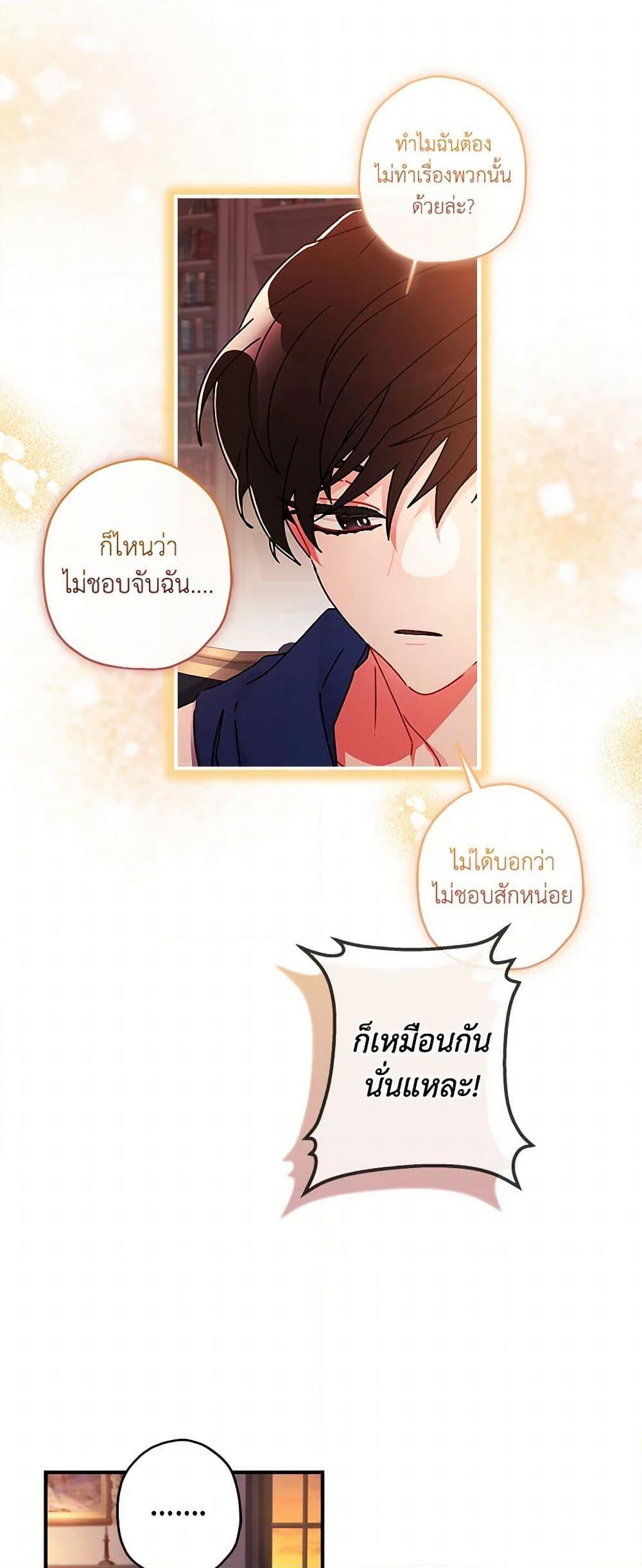 I Became the Male Lead’s Adopted Daughter ตอนที่ 102 37