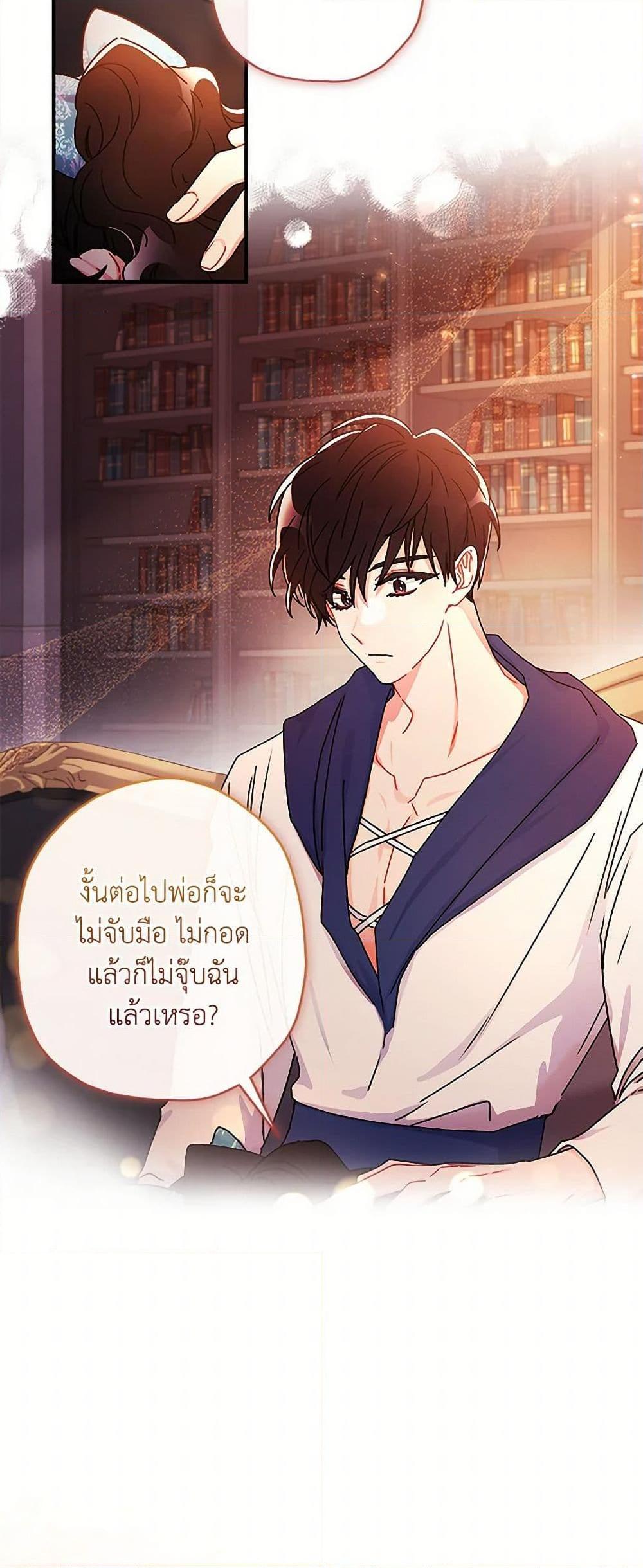 I Became the Male Lead’s Adopted Daughter ตอนที่ 102 36