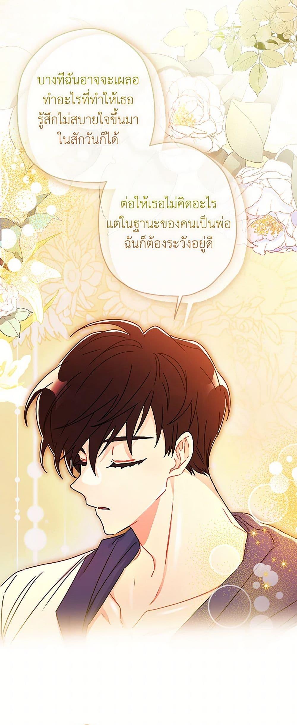 I Became the Male Lead’s Adopted Daughter ตอนที่ 102 40