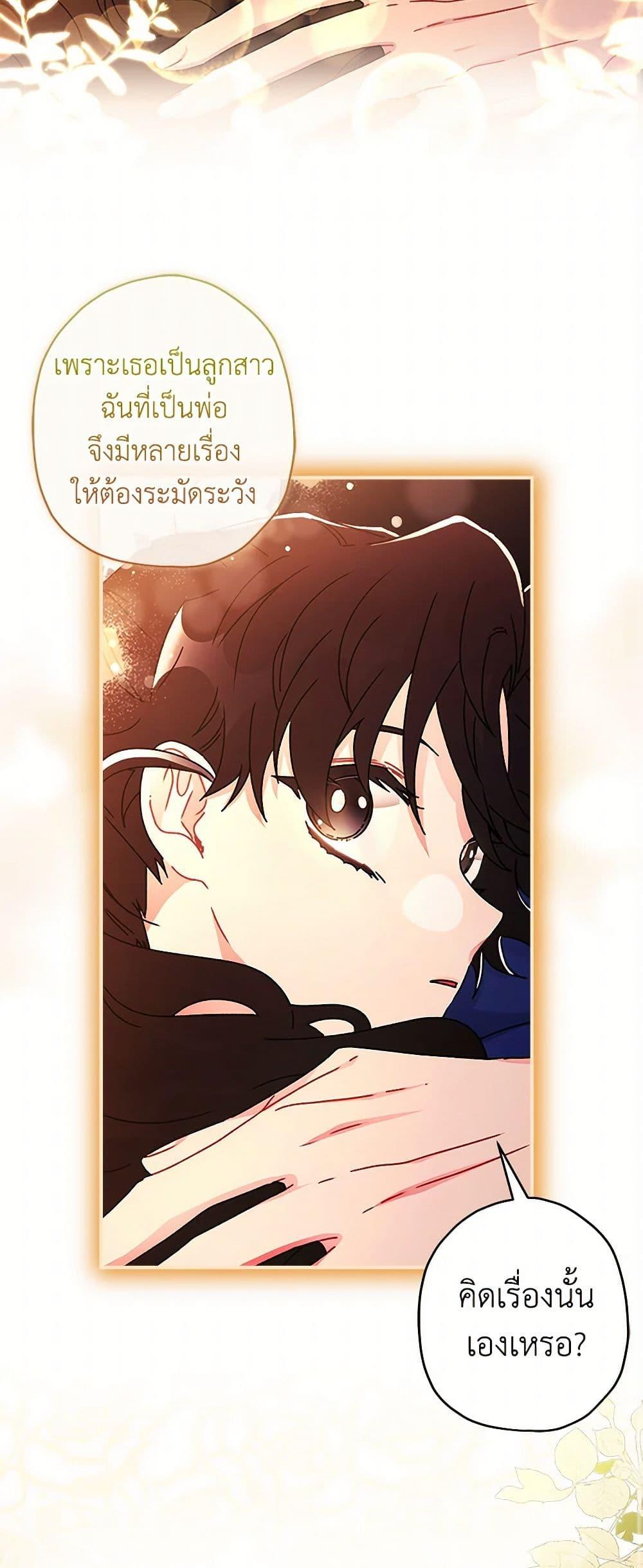 I Became the Male Lead’s Adopted Daughter ตอนที่ 102 39