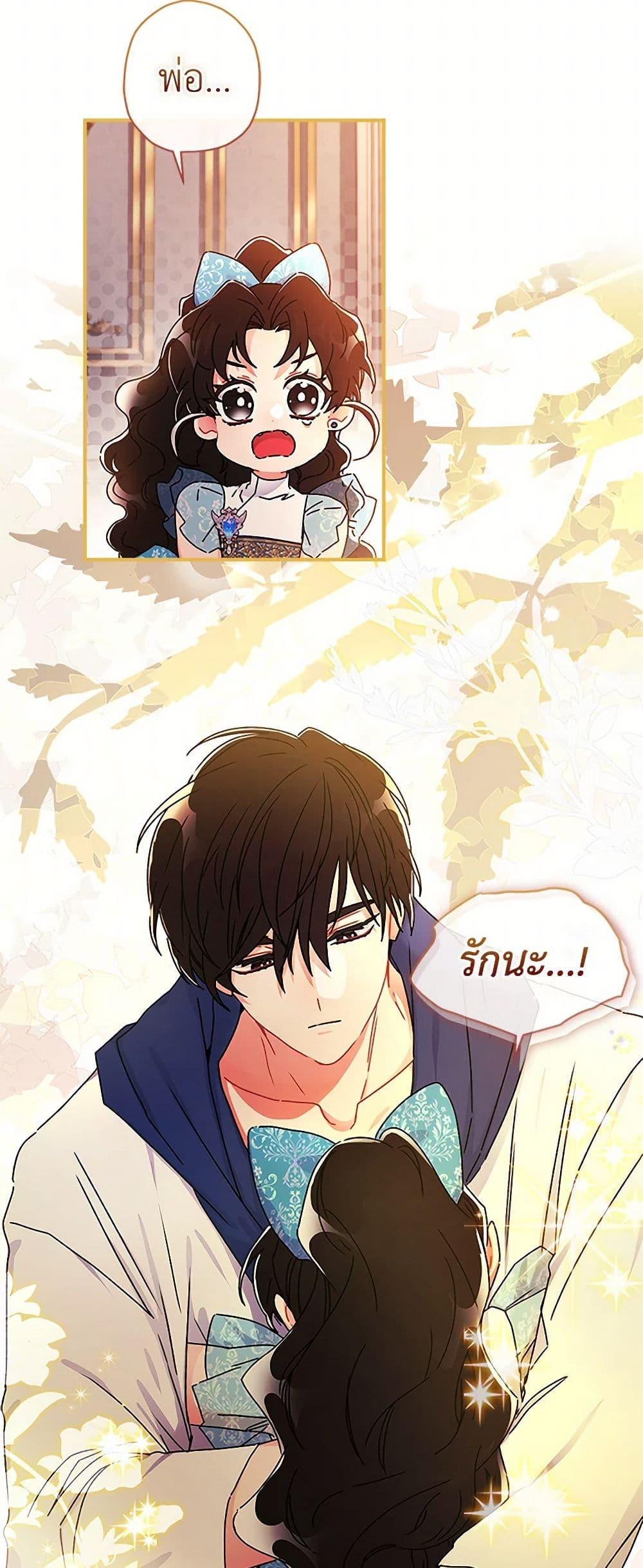 I Became the Male Lead’s Adopted Daughter ตอนที่ 102 41
