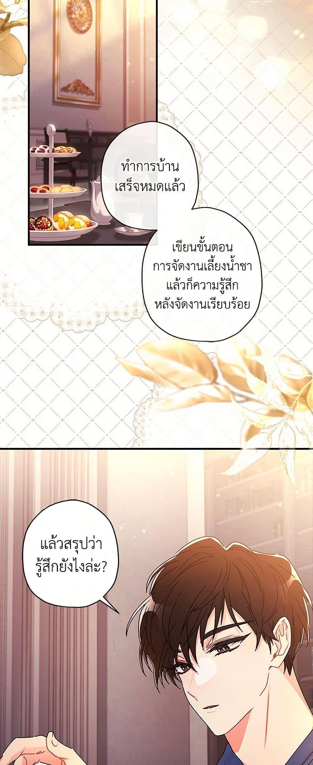 I Became the Male Lead’s Adopted Daughter ตอนที่ 102 43