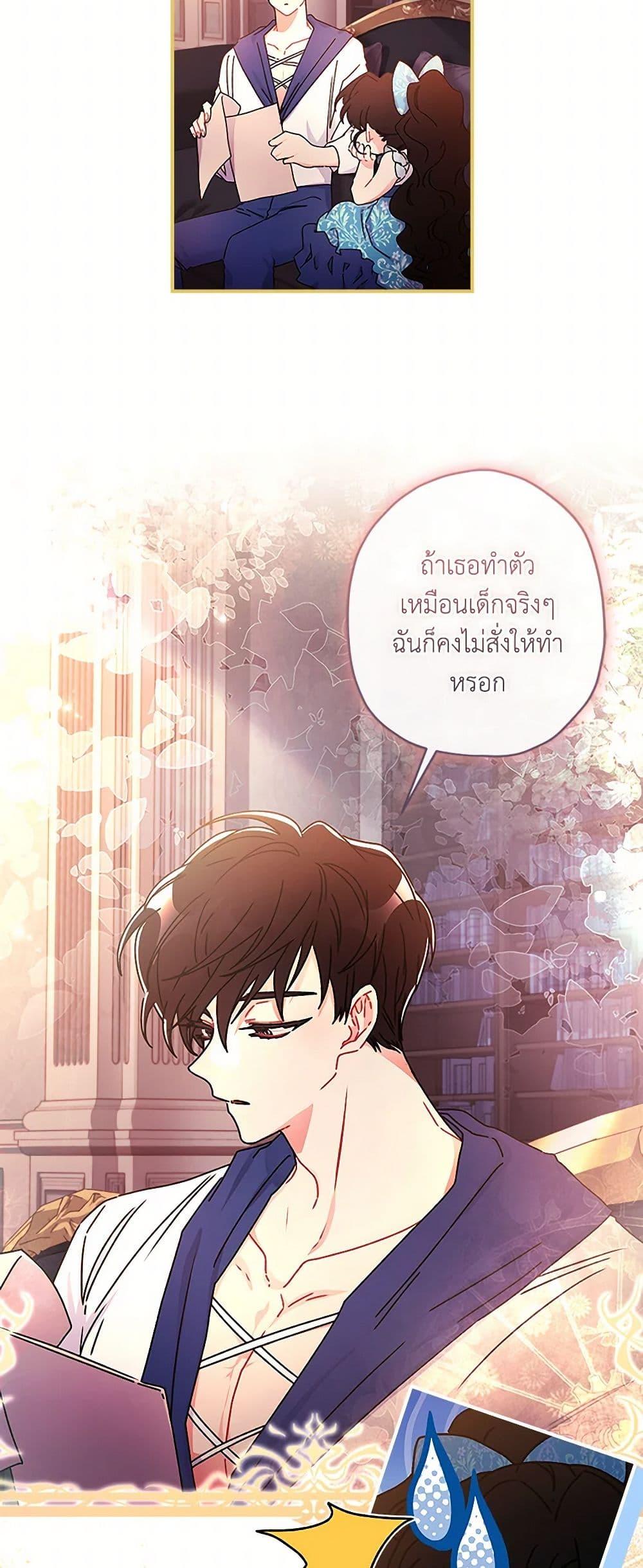 I Became the Male Lead’s Adopted Daughter ตอนที่ 102 46
