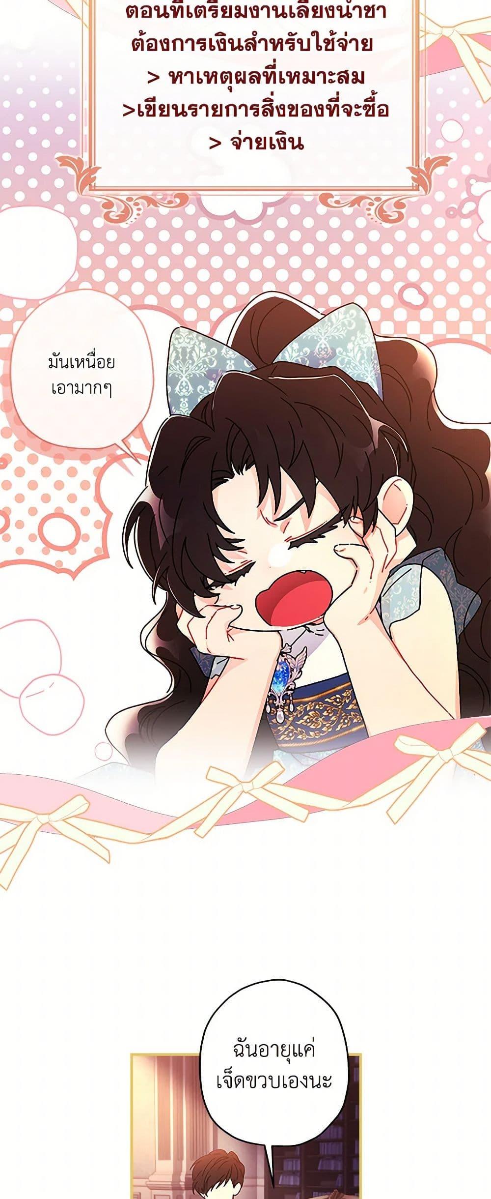I Became the Male Lead’s Adopted Daughter ตอนที่ 102 45