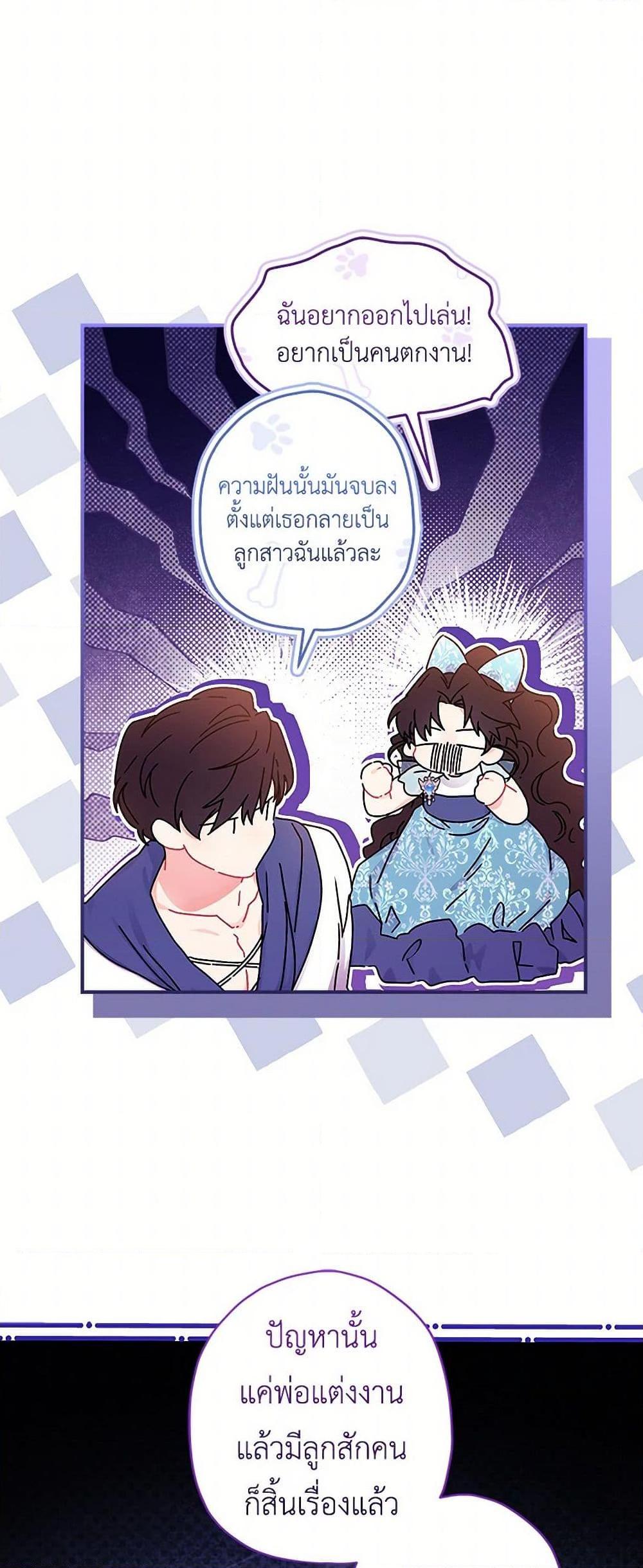I Became the Male Lead’s Adopted Daughter ตอนที่ 102 49
