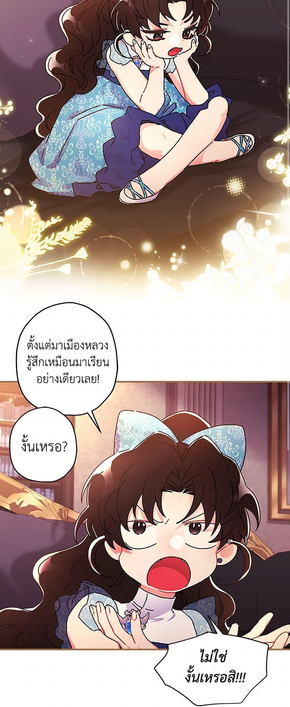 I Became the Male Lead’s Adopted Daughter ตอนที่ 102 48