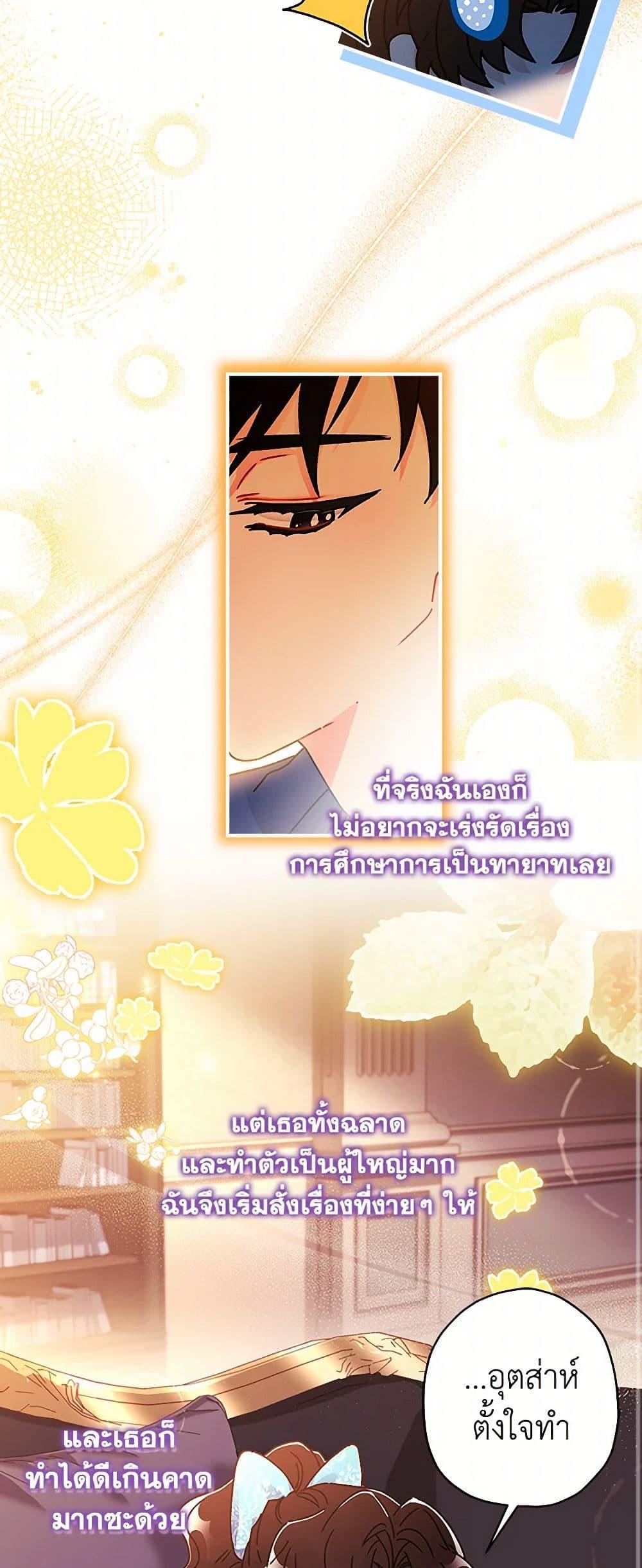 I Became the Male Lead’s Adopted Daughter ตอนที่ 102 47