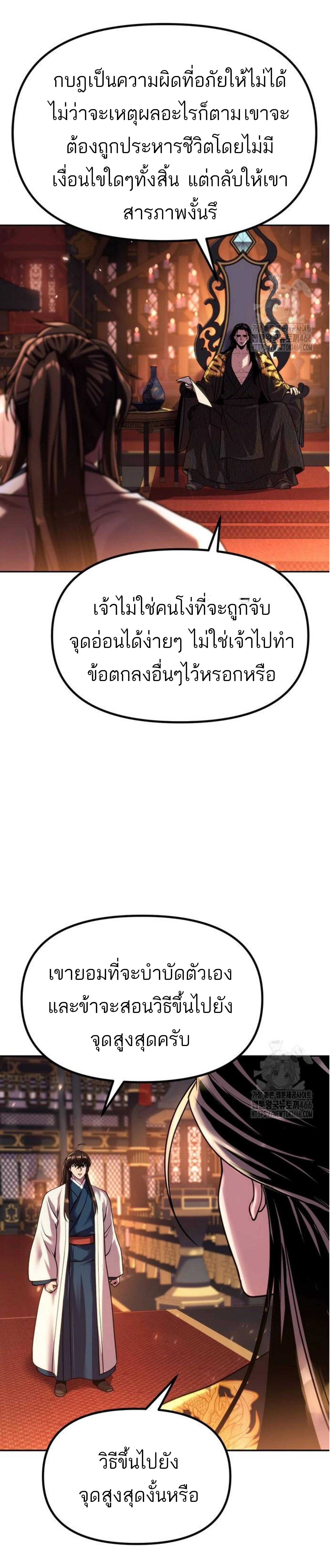 Chronicles of the Demon Faction ตอนที่ 99 3