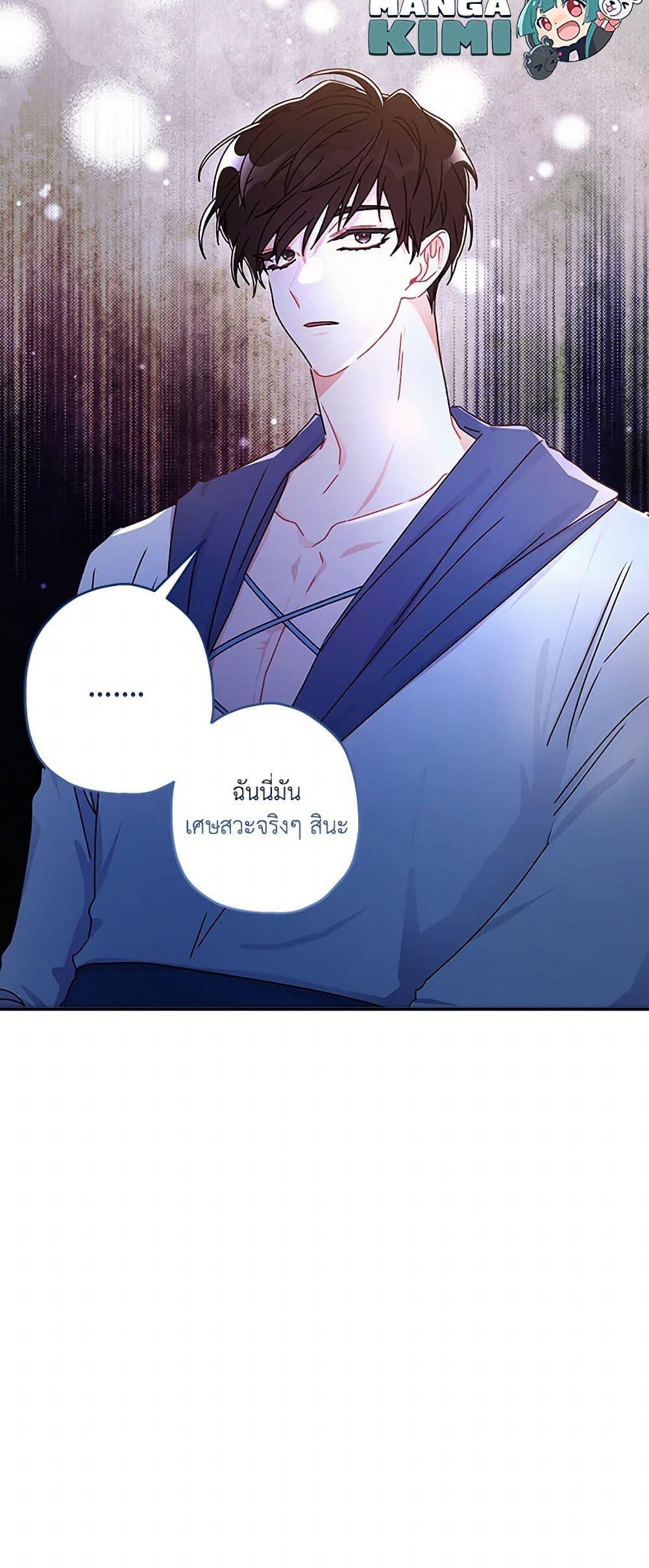 I Became the Male Lead’s Adopted Daughter ตอนที่ 102 51
