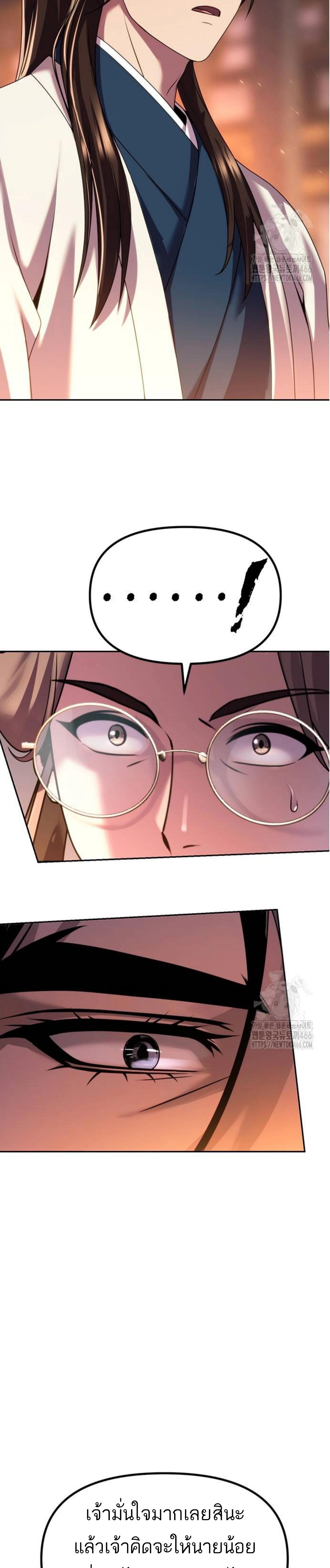 Chronicles of the Demon Faction ตอนที่ 99 5