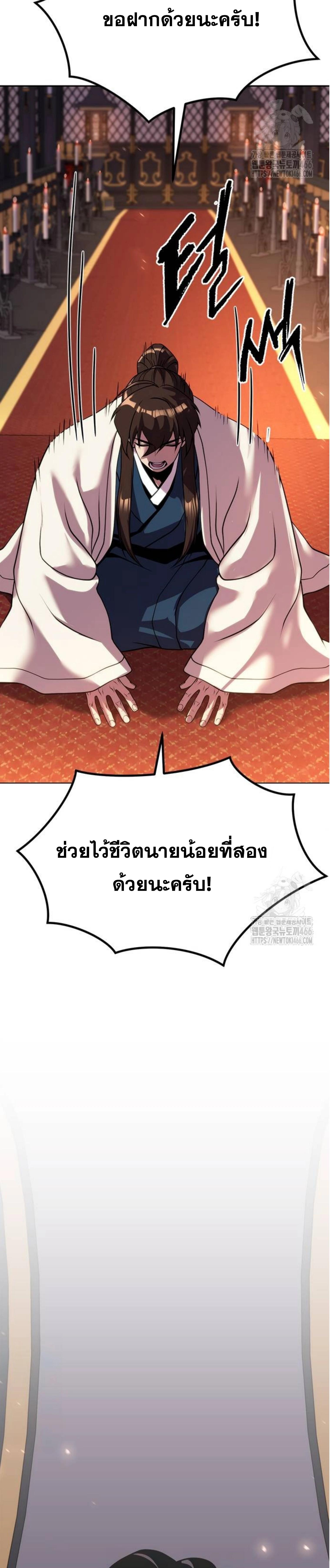 Chronicles of the Demon Faction ตอนที่ 99 8