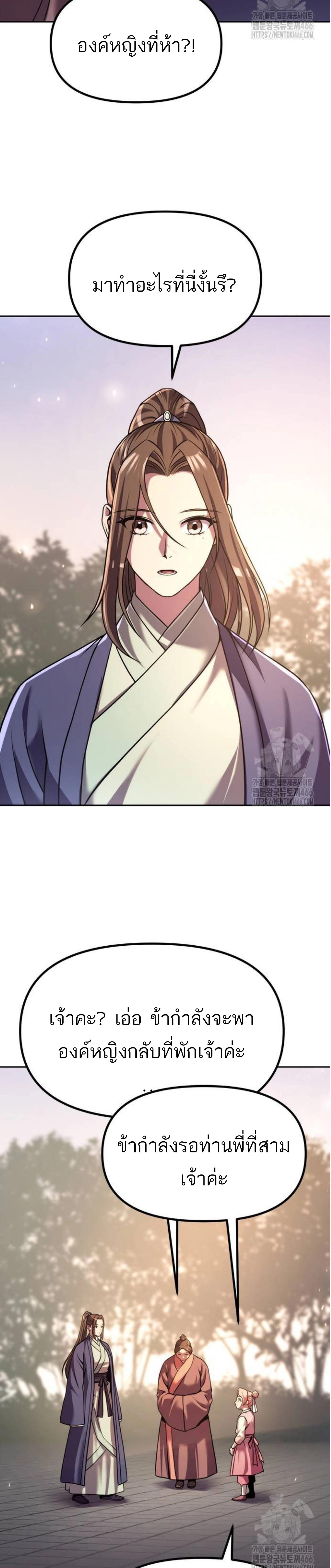 Chronicles of the Demon Faction ตอนที่ 99 12