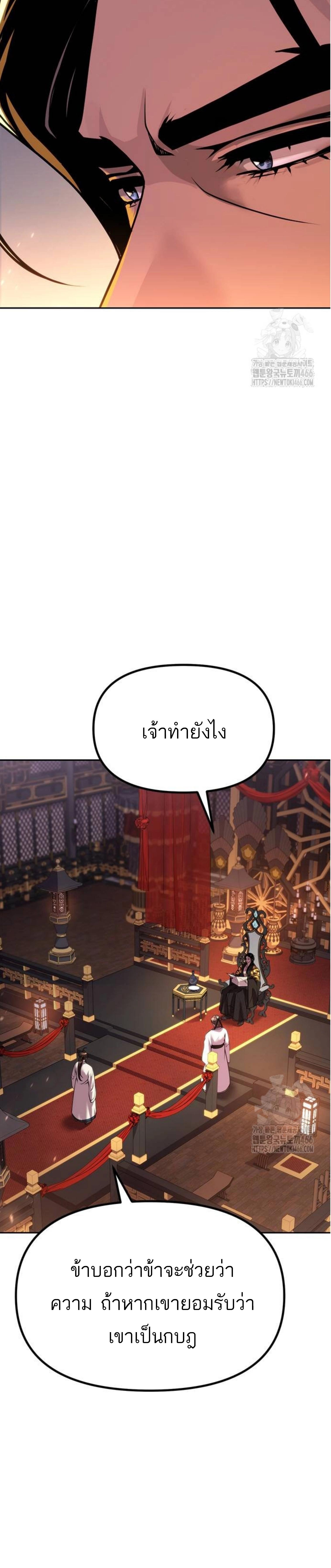 Chronicles of the Demon Faction ตอนที่ 99 2